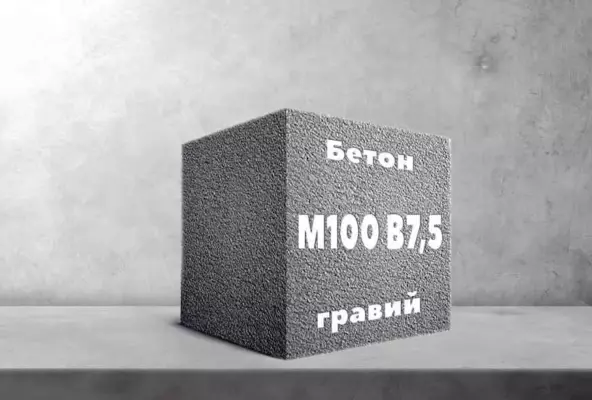 Бетон М100 B7,5 гравий