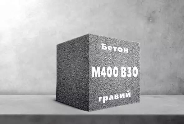 Бетон М400 B30 гравий