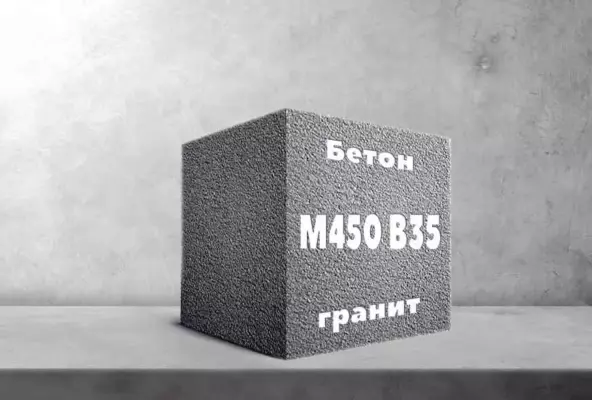 Бетон М450 B35 гранит