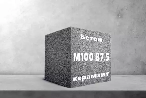 Керамзитобетон М100 B7,5
