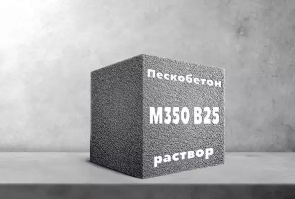 Пескобетон М350 B25
